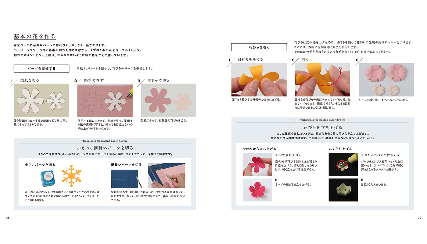 紙でつくる、ほんものみたいな花と小物