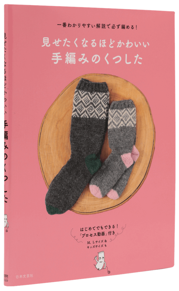かぎ針も棒針もきちんと編める 手編みの基礎