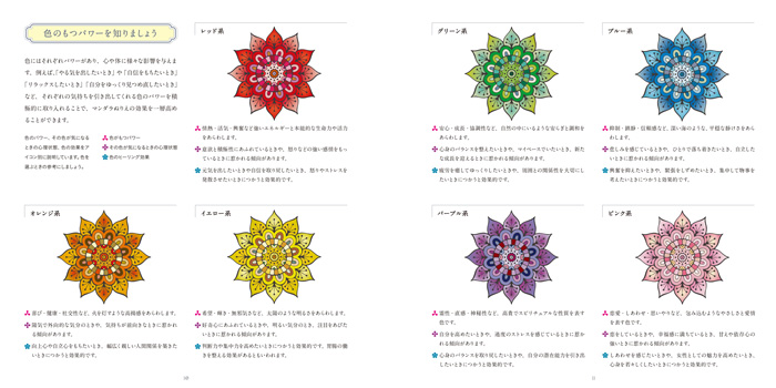 healing mandalas　心を鎮める、マンダラヒーリングbook