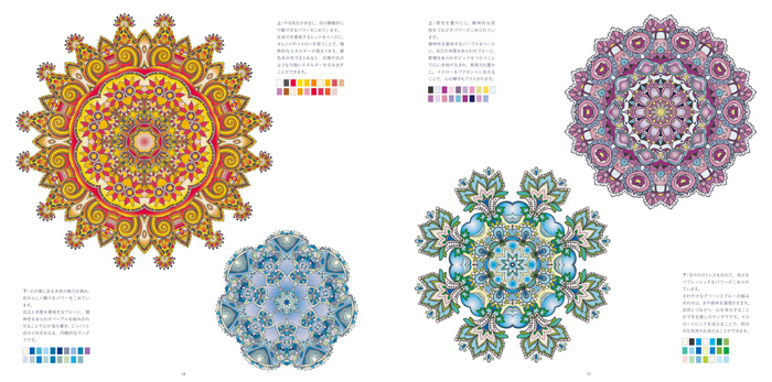 healing mandalas　心を鎮める、マンダラヒーリングbook