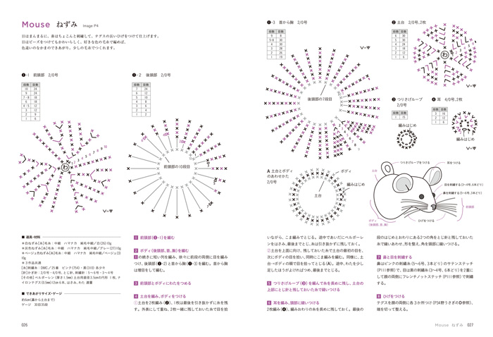 かぎ針編みでつくる、おしゃれな動物のインテリア