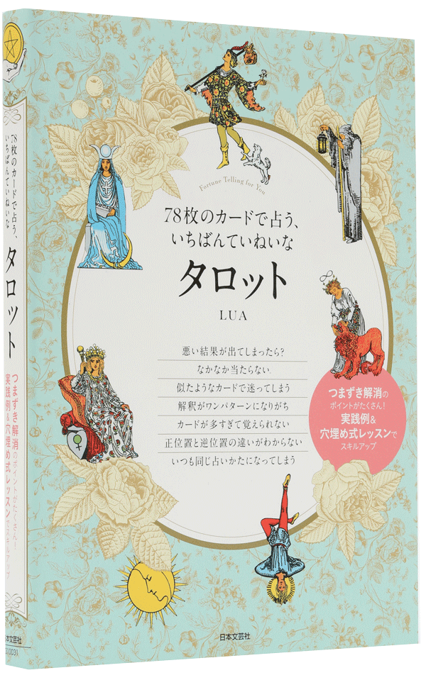 474種の石と出会える　パワーストーンバイブル