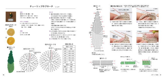 かぎ針で編む　可憐な花のアクセサリー