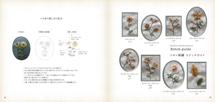 小さな草花でいろどる　リボン刺繍＆小物たち