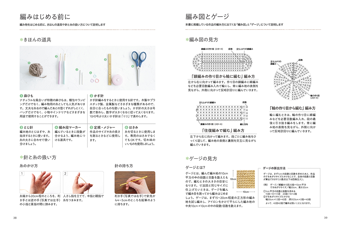 短時間で作れる麻ひもバッグと小物 つくりら 美しい手工芸と暮らし