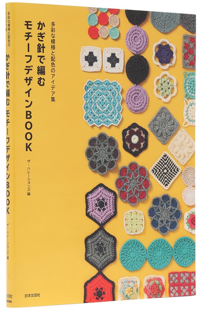 シンプルな編み方だけで作れる　はじめてのニット帽とマフラー