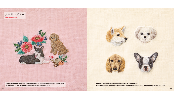 野の花と小さな動物の刺繡