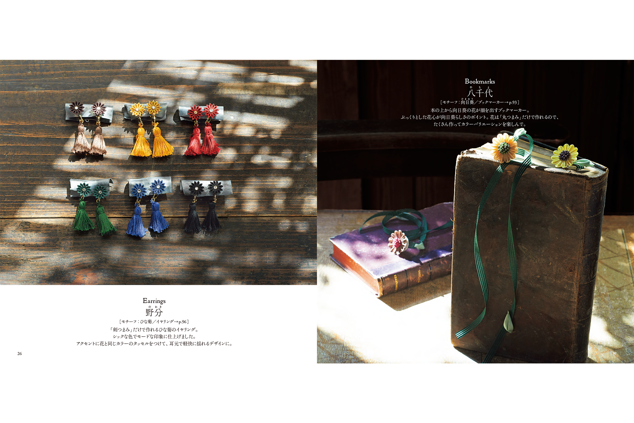 小物づくりからはじめる やさしいつまみ細工book つくりら 美しい手工芸と暮らし 小物づくりからはじめる やさしいつまみ細工book つくりら 美しい手工芸と暮らし