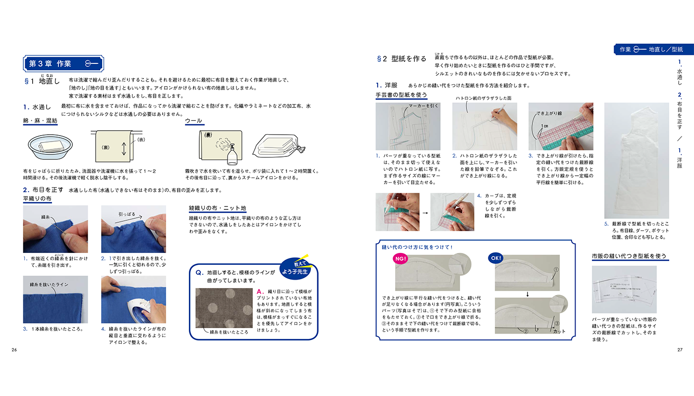 お裁縫の基礎