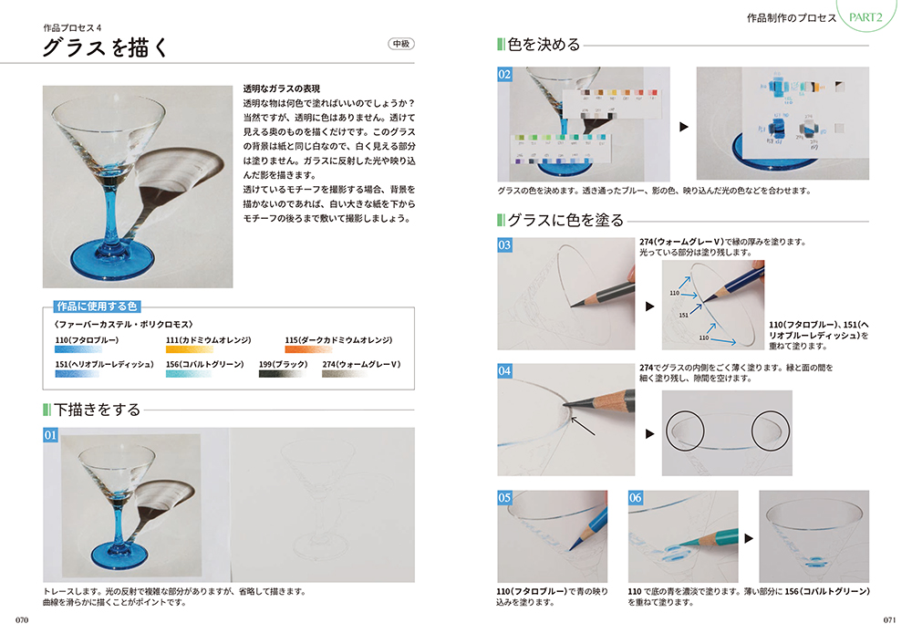 写真みたいな絵が描ける色鉛筆画