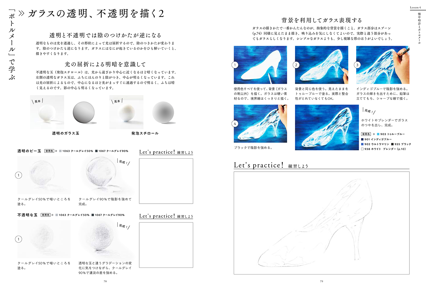 描き込み式　いちばんていねいな、色鉛筆レッスン