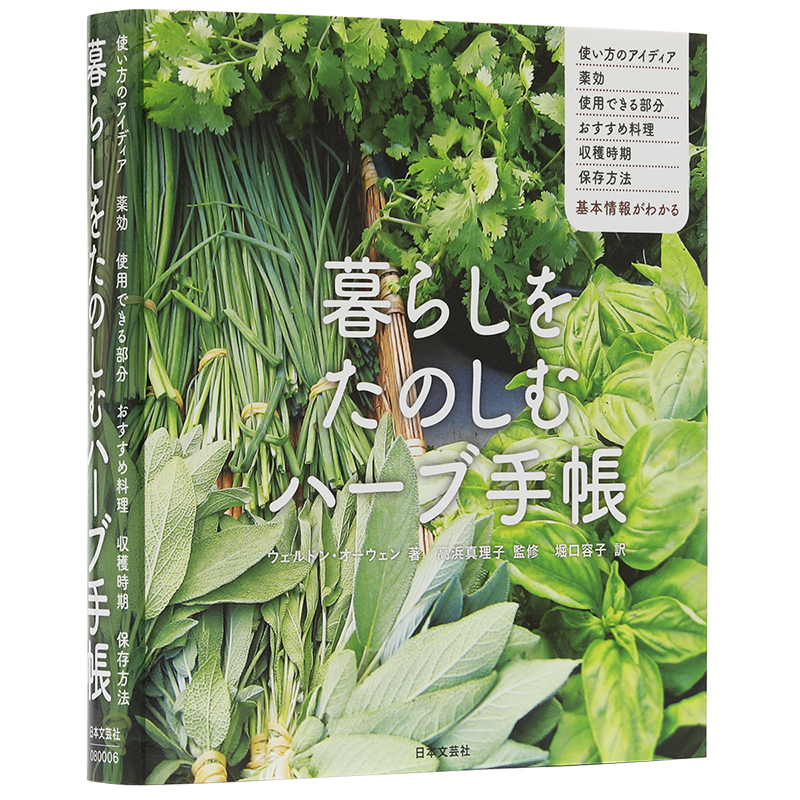 書籍『暮らしをたのしむハーブ手帳』より