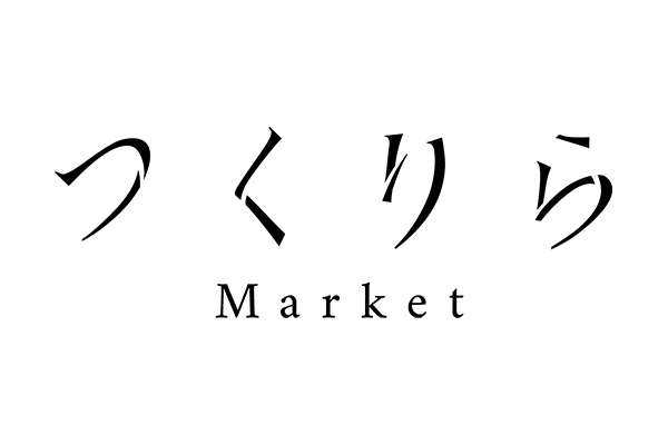 つくりら Marketがオープンします！