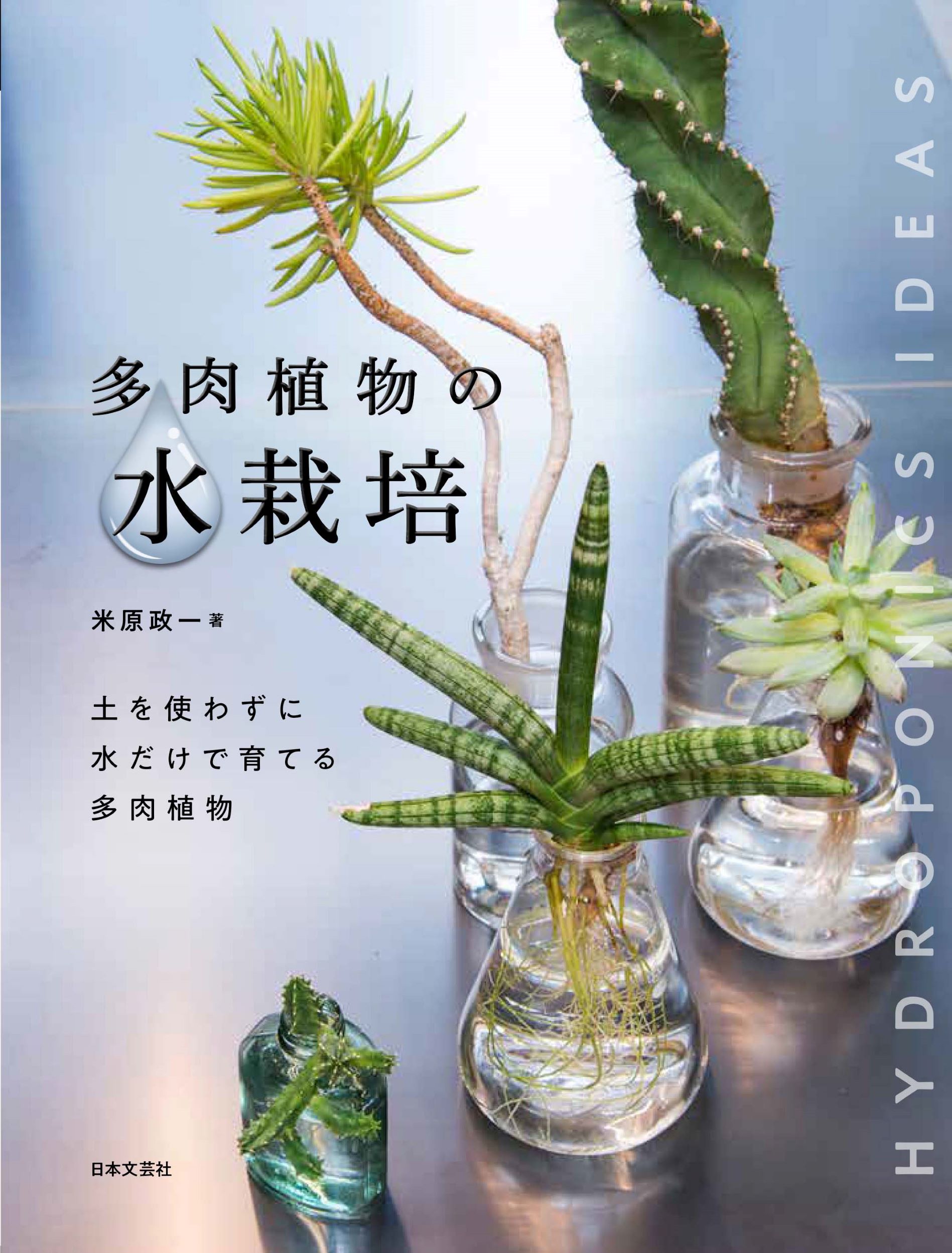 多肉植物図鑑