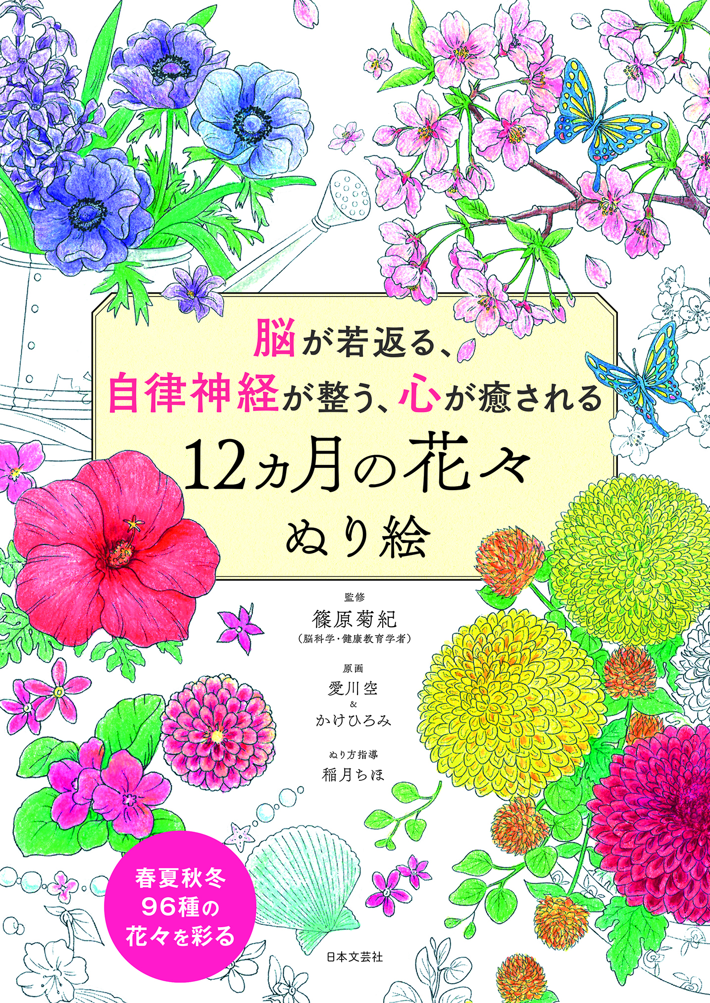 12ヵ月の花々 ぬり絵