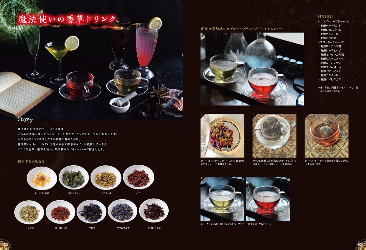 魔法使いの錬金術レシピ つくりら 美しい手工芸と暮らし 魔法使いの錬金術レシピ つくりら 美しい手工芸と暮らし