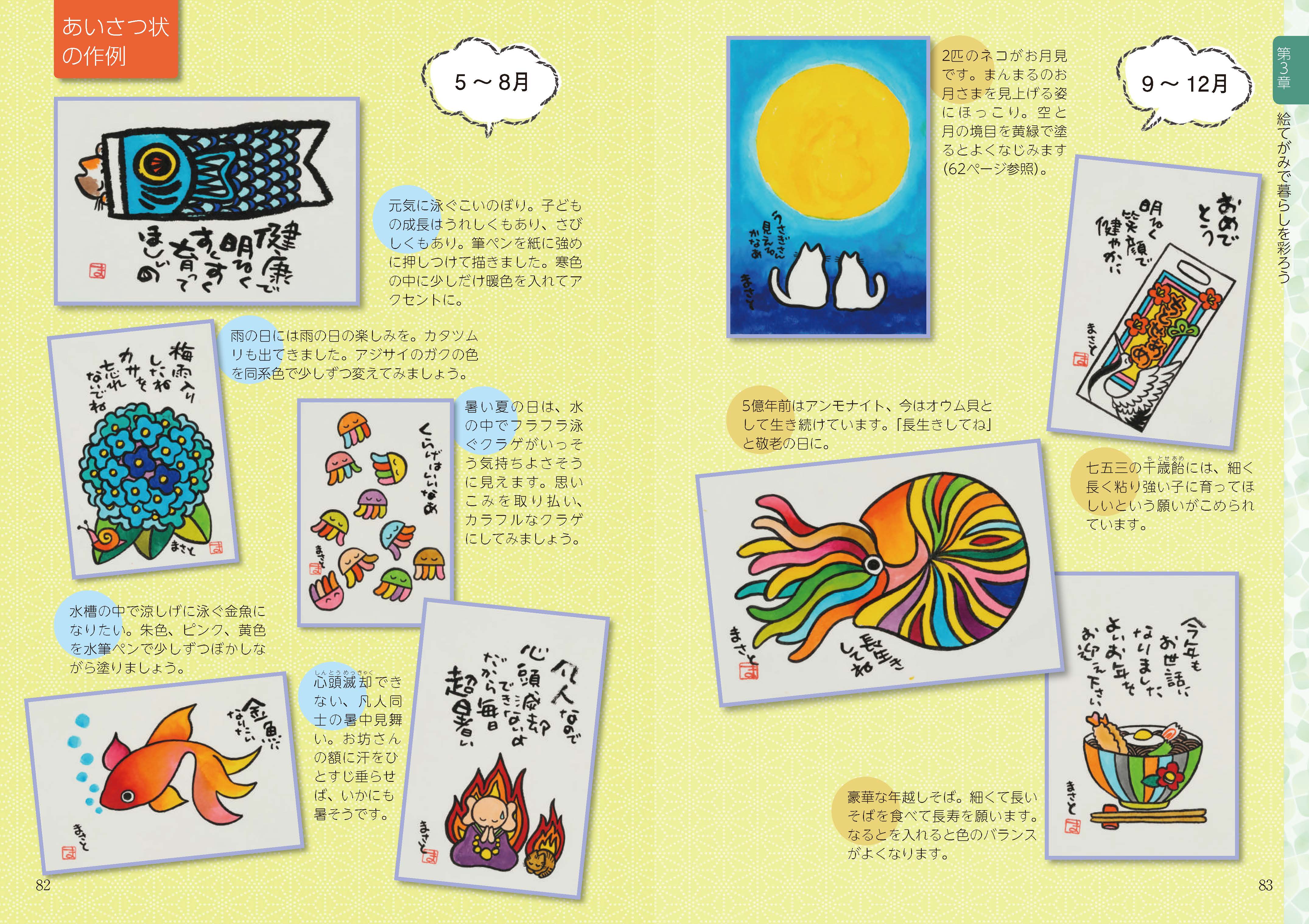 筆ペンだからすぐ描ける ほっこり絵てがみ つくりら 美しい手工芸と暮らし