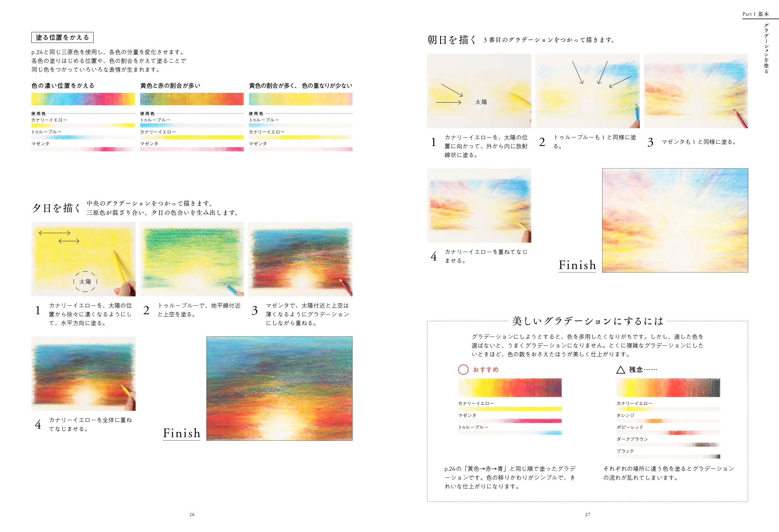 色鉛筆で描く、いちばん美しい風景画