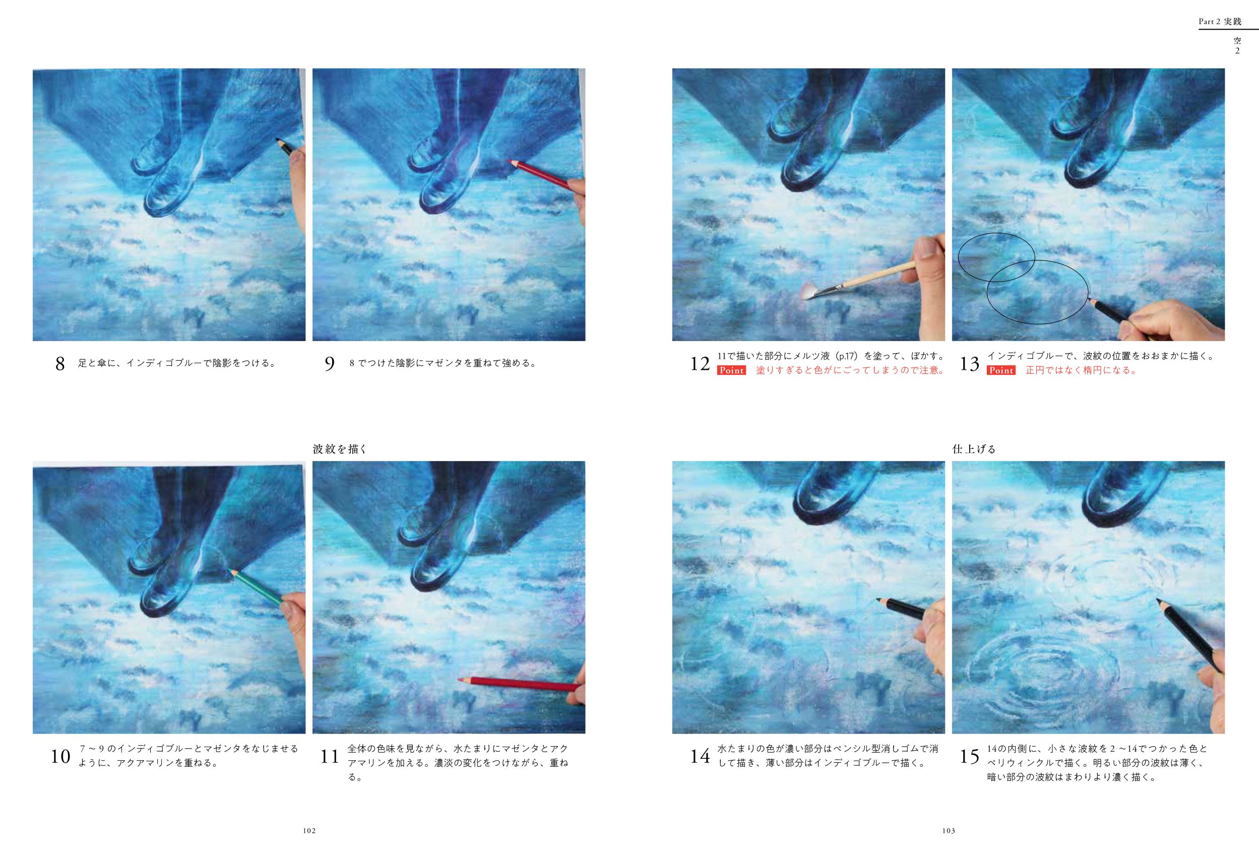 色鉛筆で描く、いちばん美しい風景画