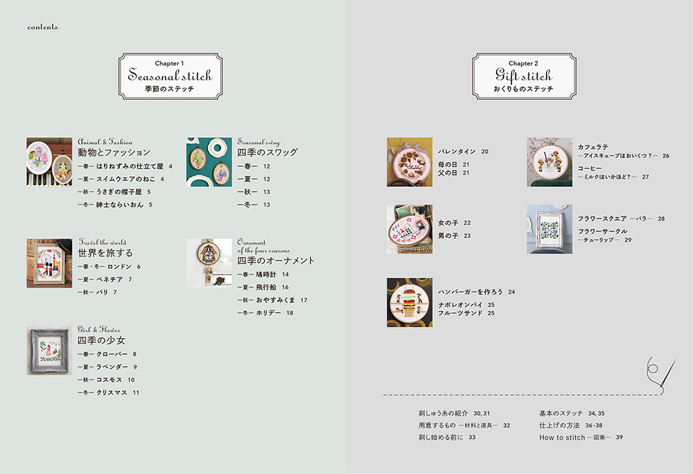 クロスステッチで楽しむ小さな世界　季節を綾なす刺しゅう