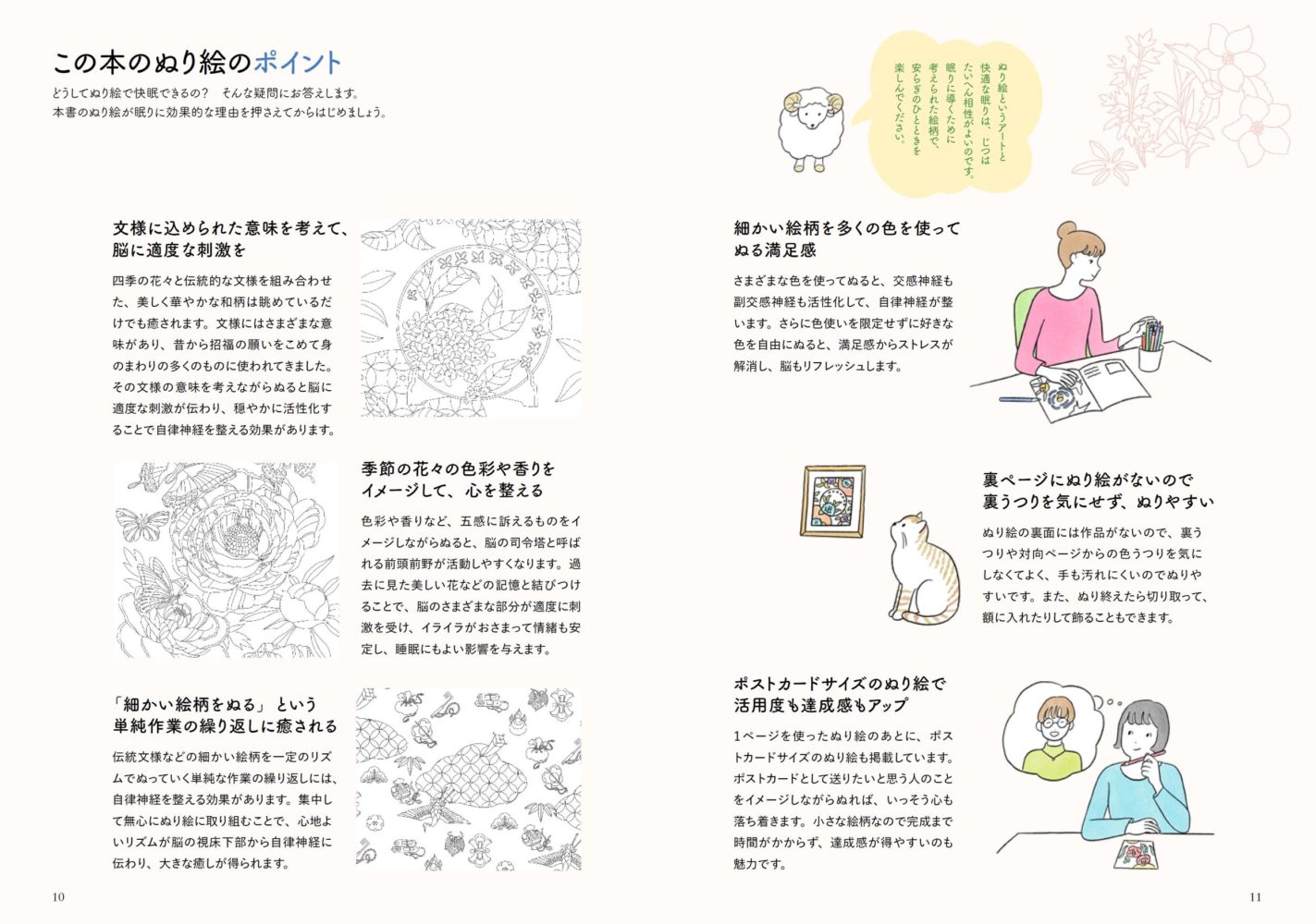 脳と心を癒して心地よく眠る　和の花もようのぬり絵