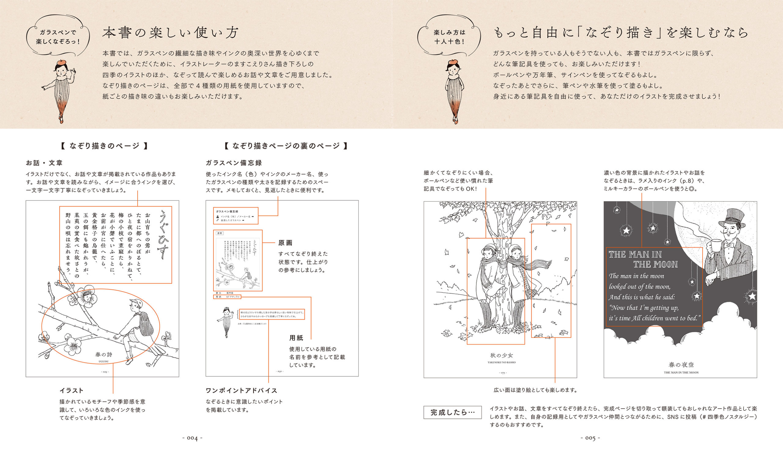 ガラスペンとインクでなぞる 四季色ノスタルジー