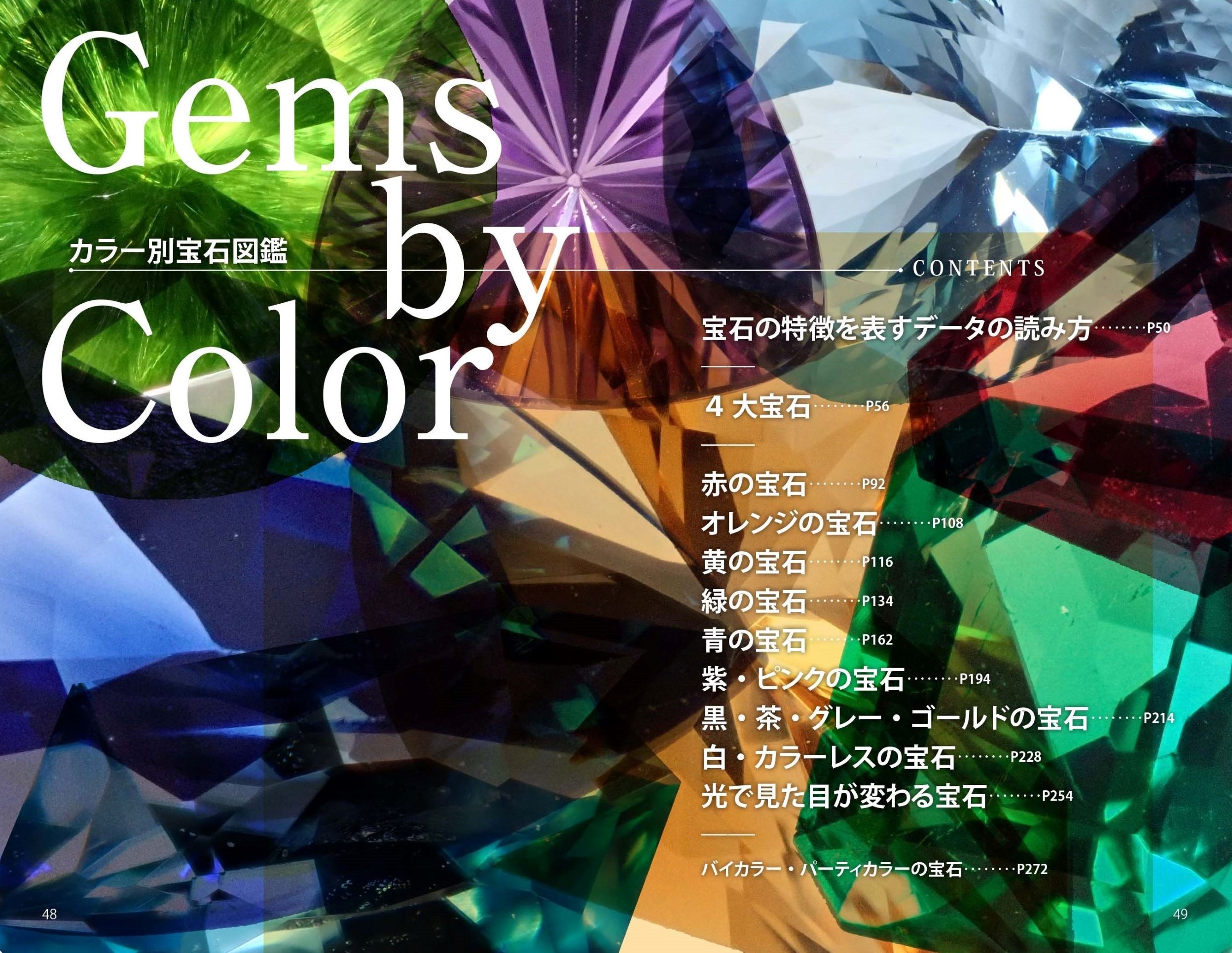 宝石図鑑