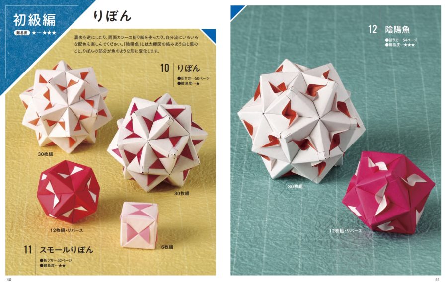 新装版 大きな図で折り方・組み方がわかる くす玉ユニット折り紙