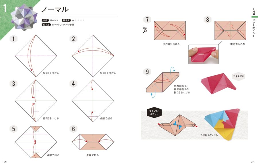 新装版 大きな図で折り方・組み方がわかる くす玉ユニット折り紙