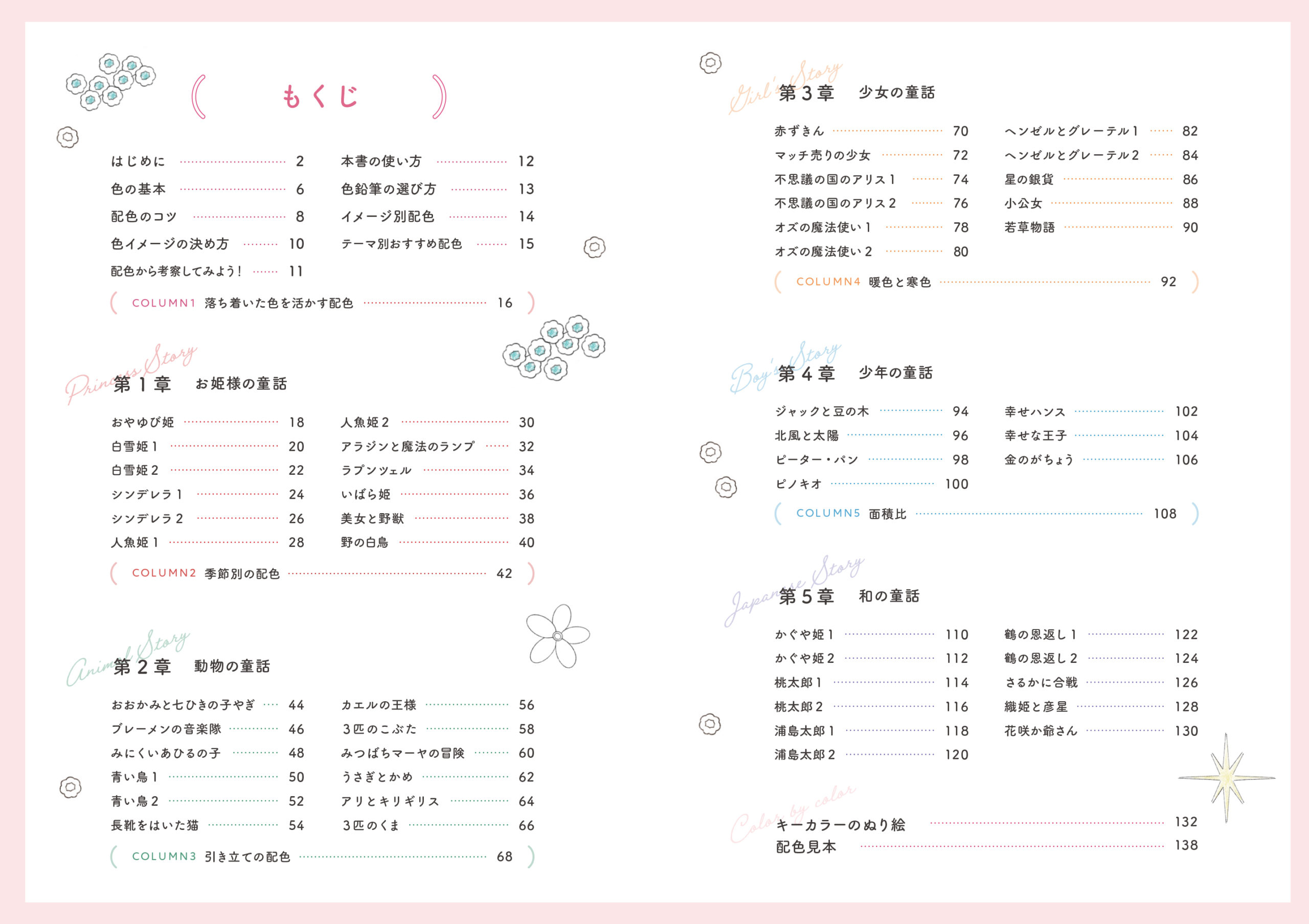 ファンタジーぬり絵でわかる配色Lesson