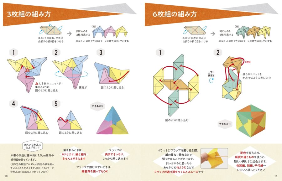 新装版 大きな図で折り方・組み方がわかる くす玉ユニット折り紙