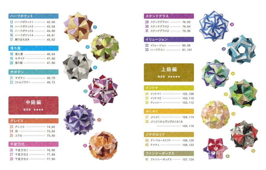 新装版 大きな図で折り方・組み方がわかる くす玉ユニット折り紙