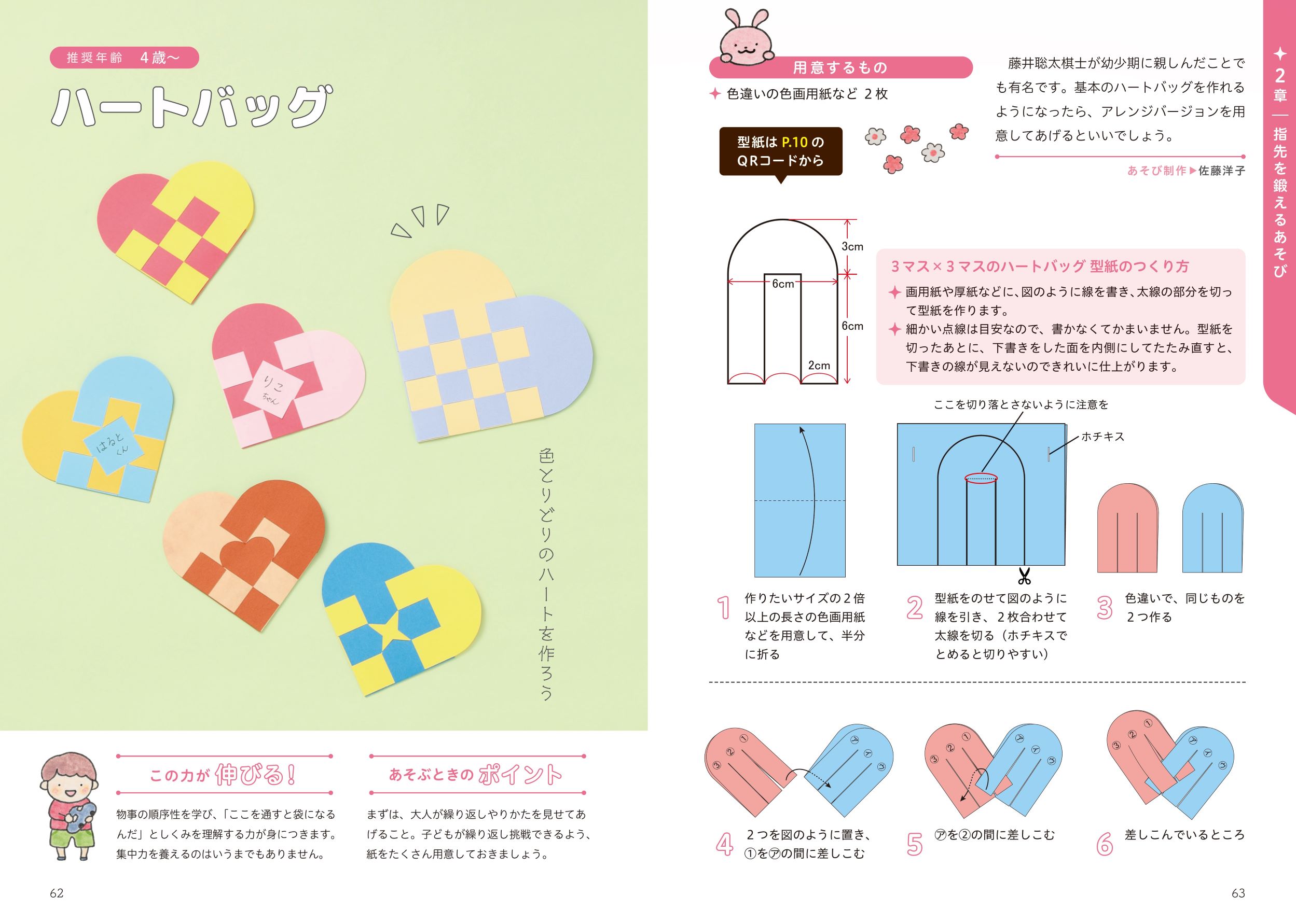 ゆる～く楽しく続く！おうちモンテッソーリの知育あそびアイデア帖