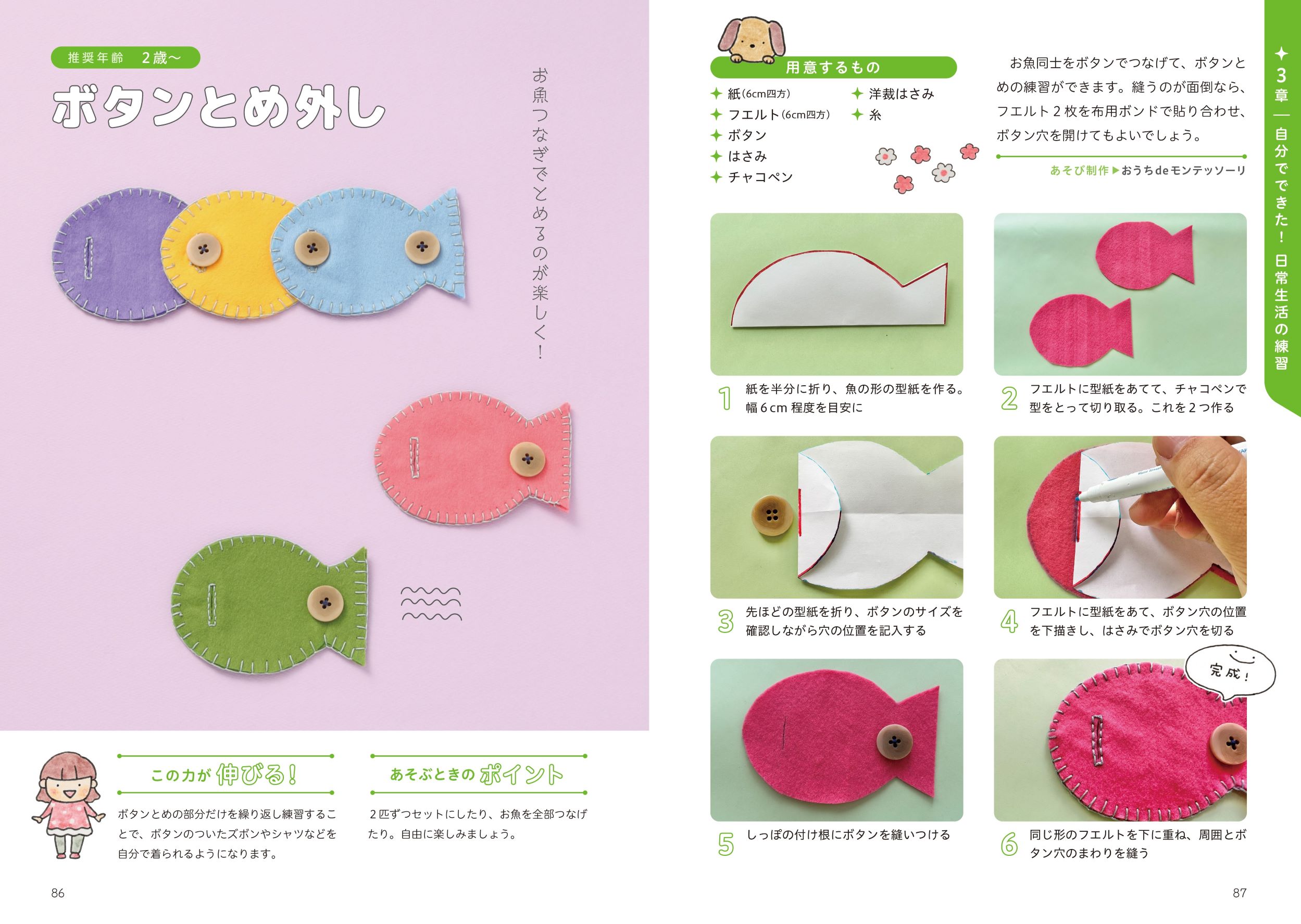 ゆる～く楽しく続く！おうちモンテッソーリの知育あそびアイデア帖