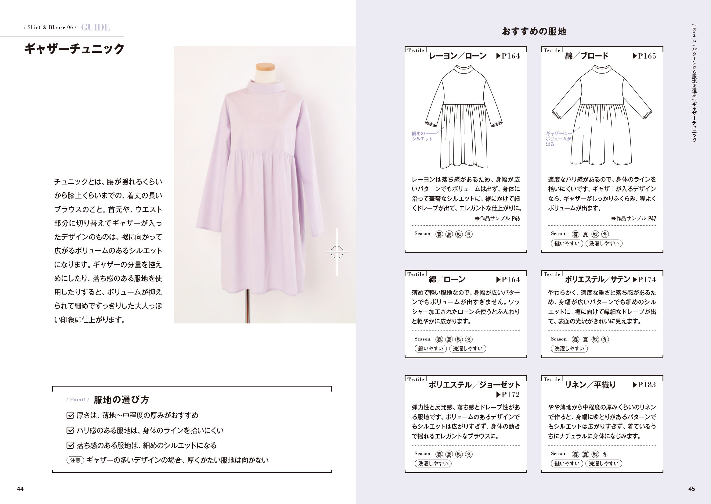 服地事典