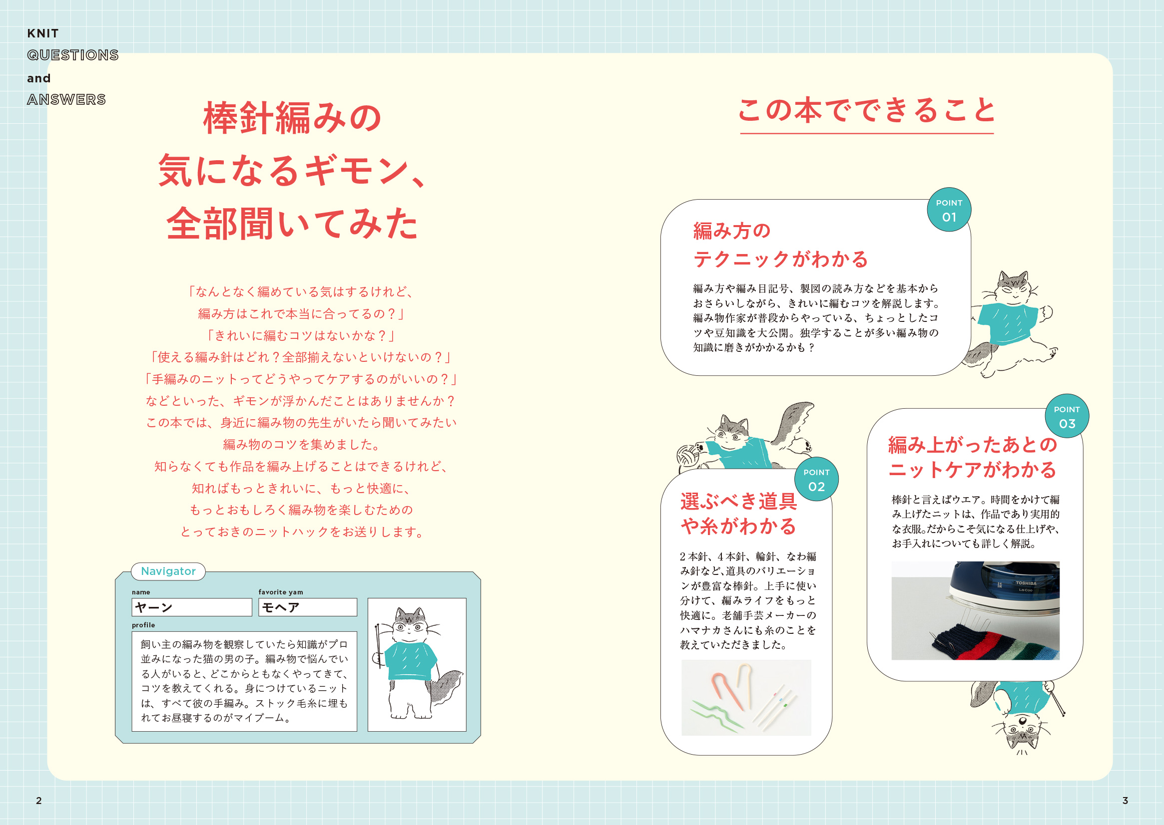 棒針編みのギモン解決BOOK