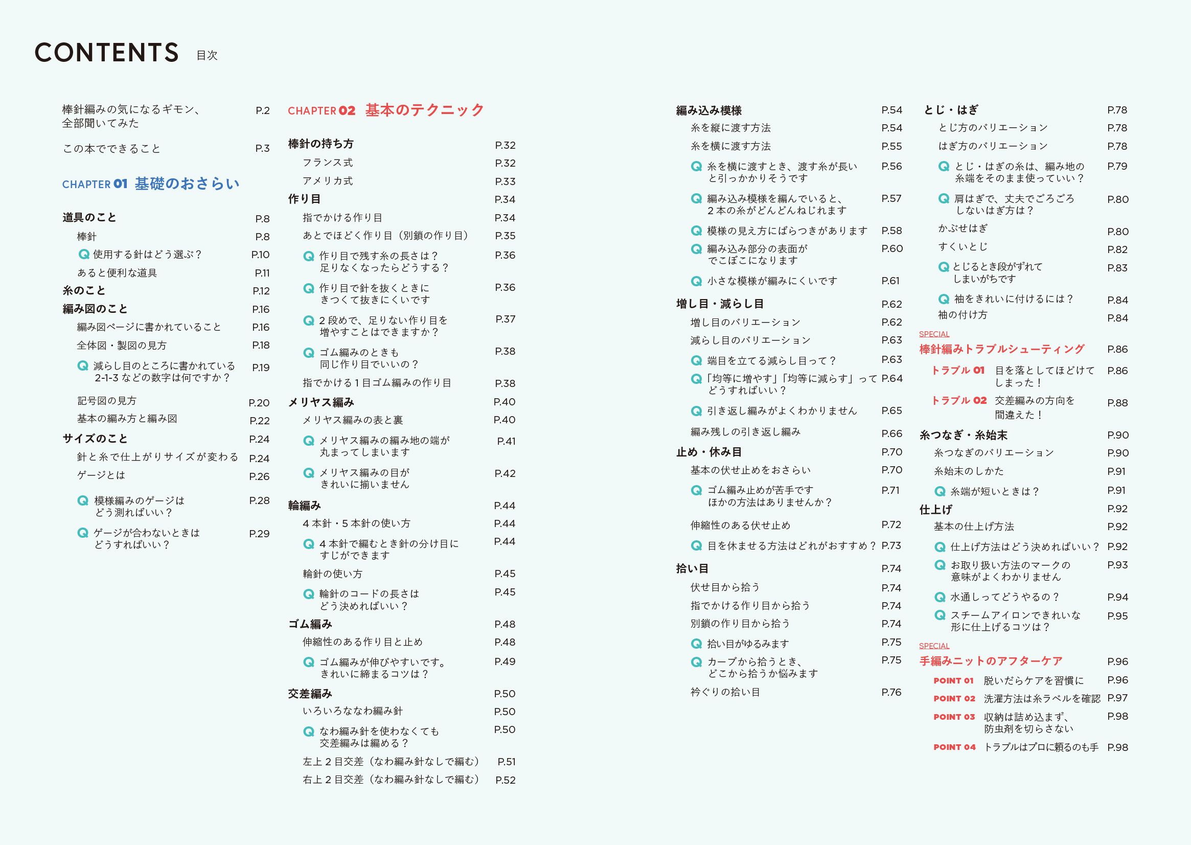 棒針編みのギモン解決BOOK