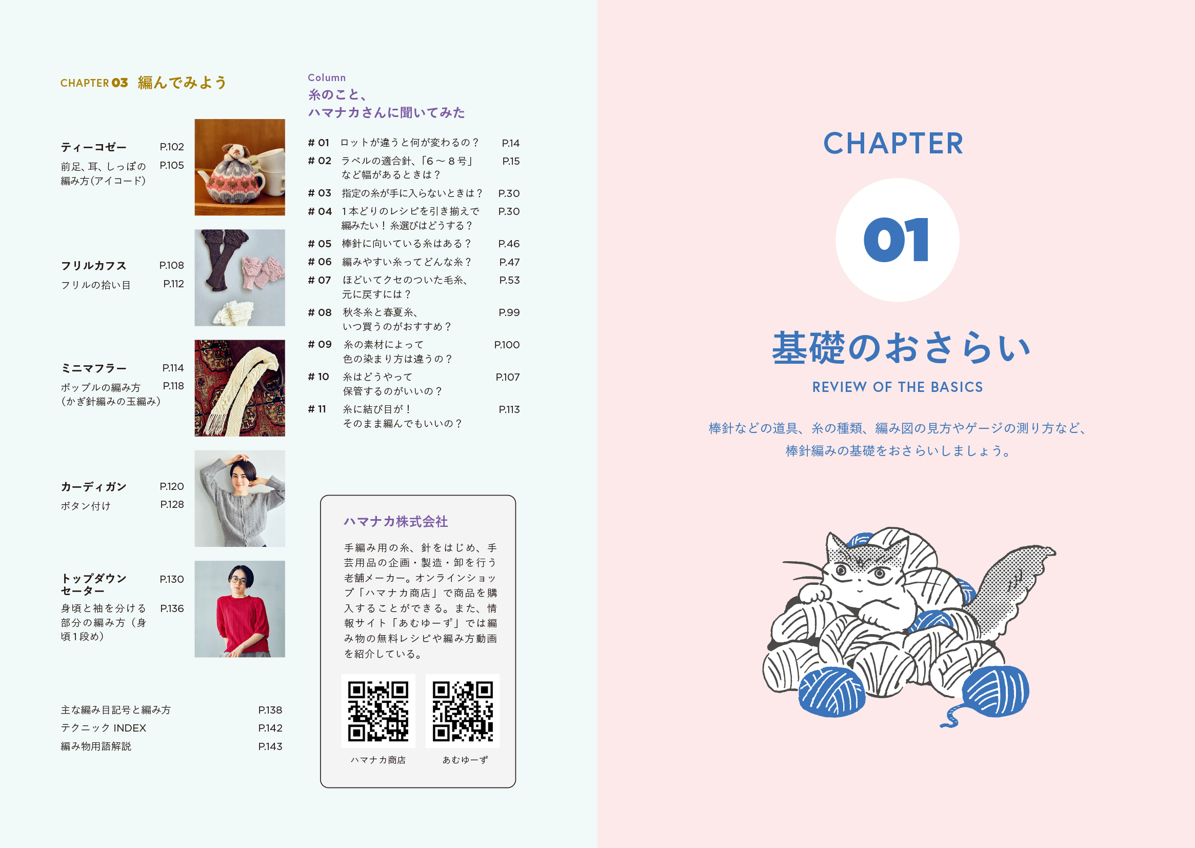 棒針編みのギモン解決BOOK