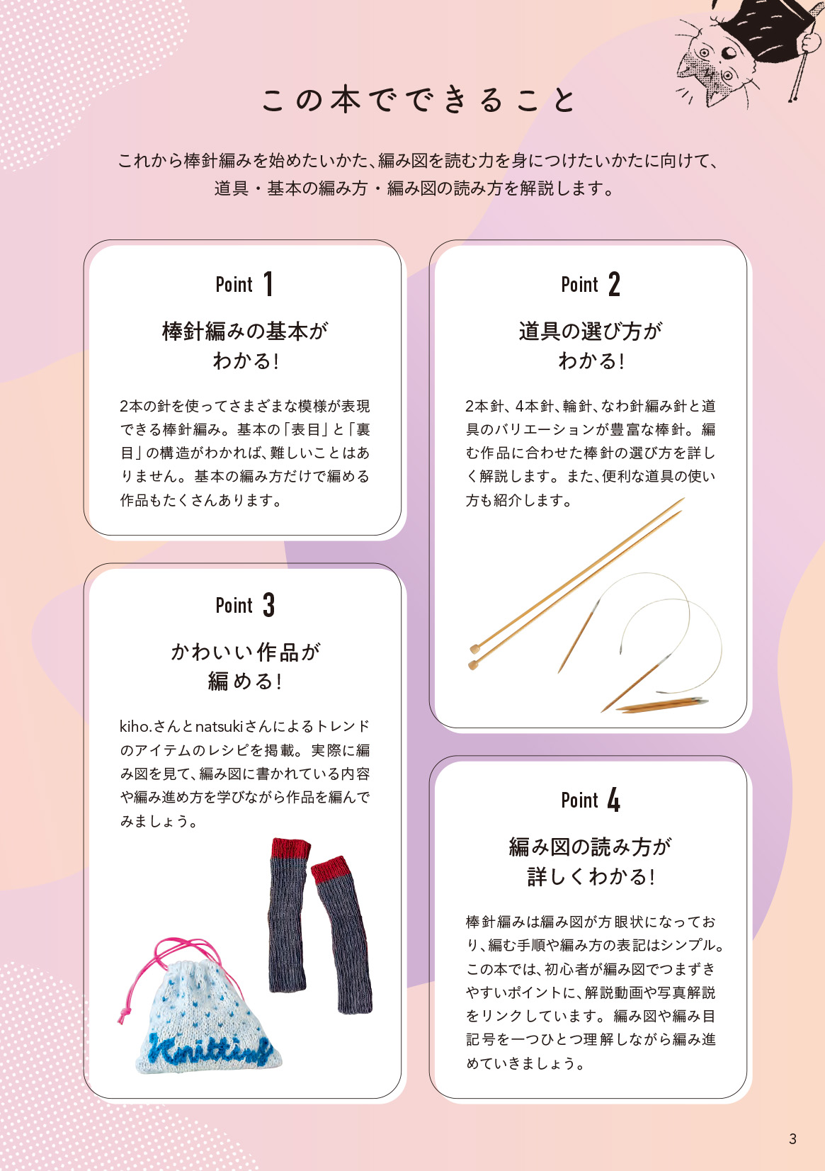 棒針編みの編み図が読めるようになる本