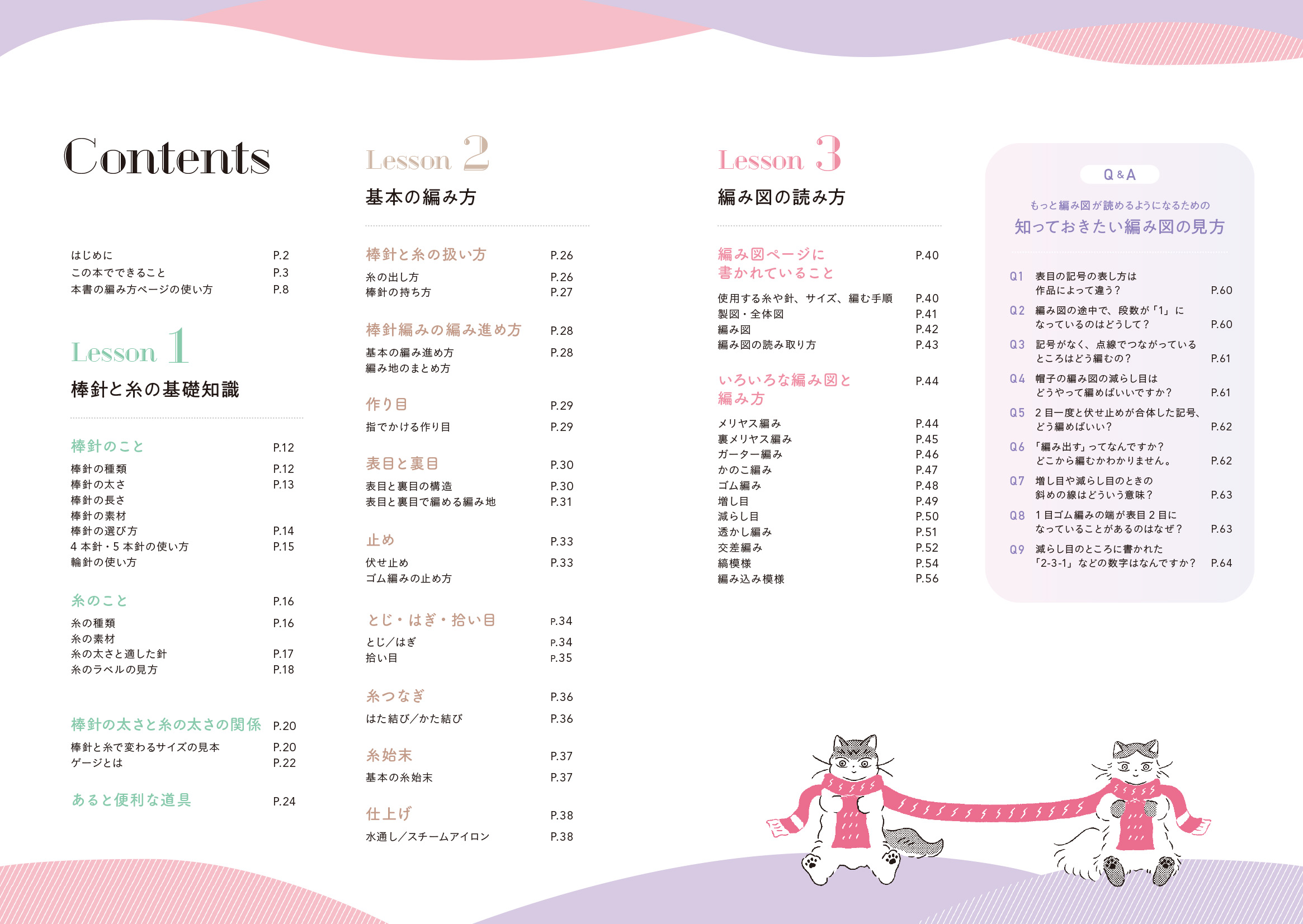 棒針編みの編み図が読めるようになる本