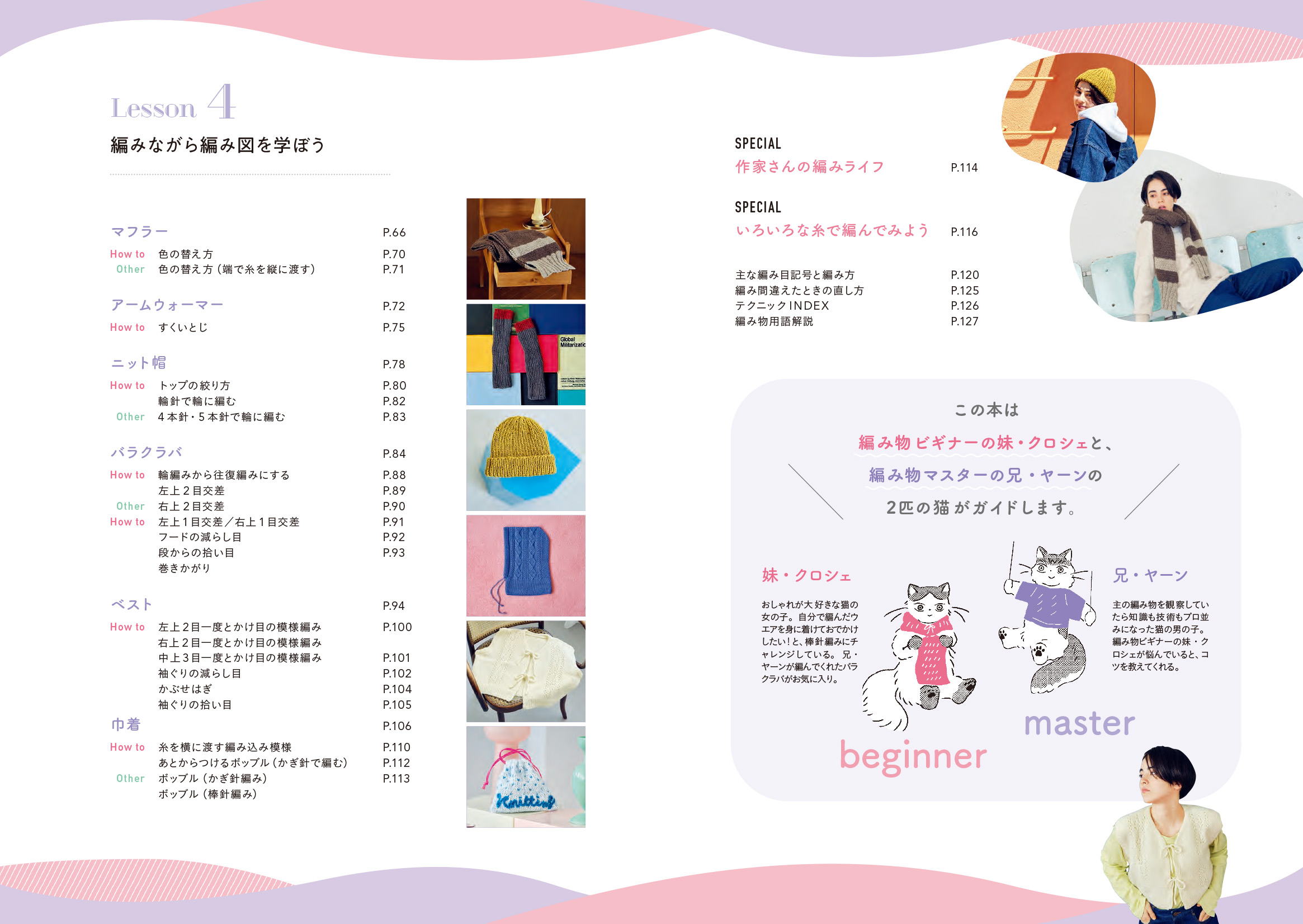 棒針編みの編み図が読めるようになる本