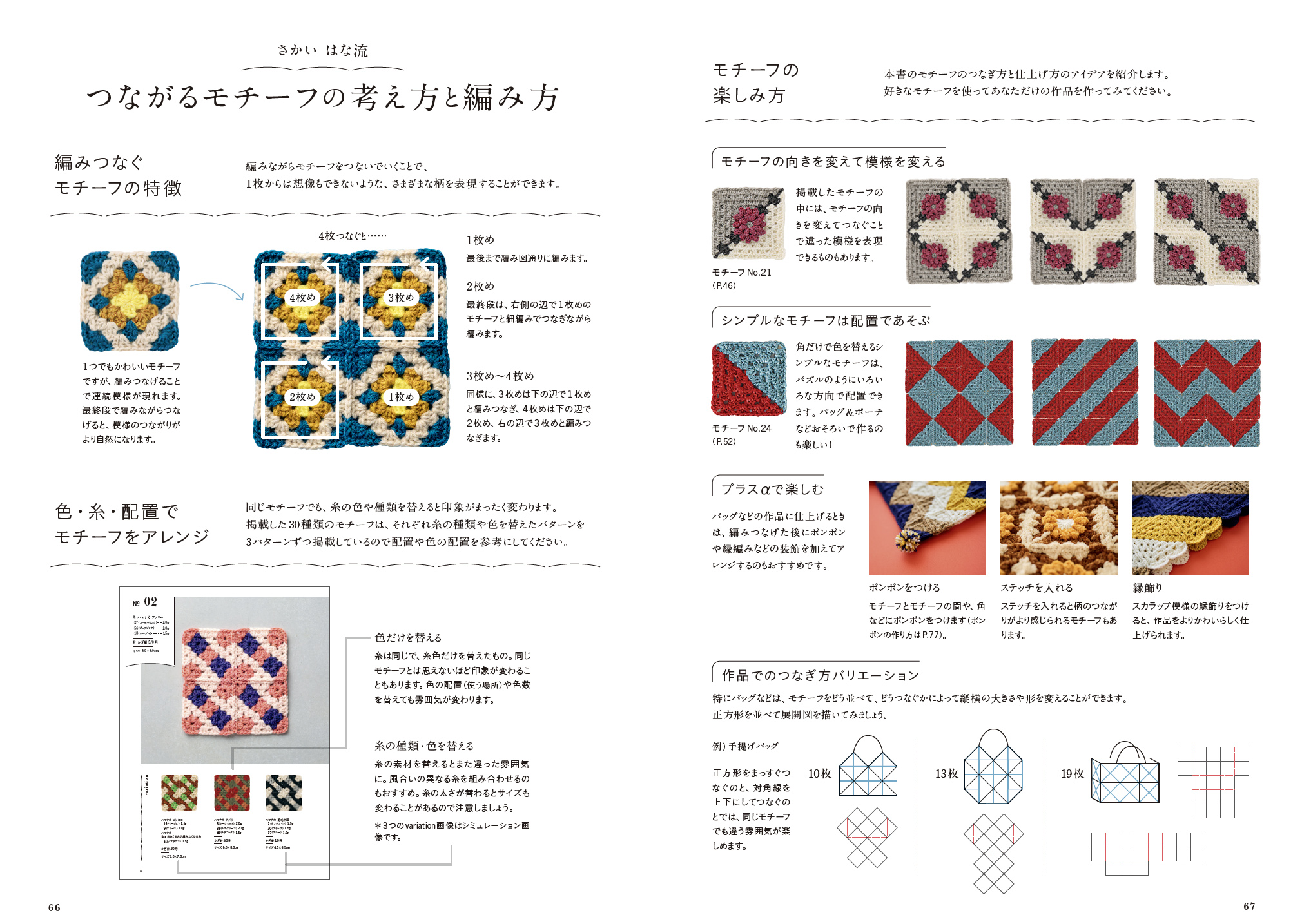 かぎ針で編む つながるモチーフパターン