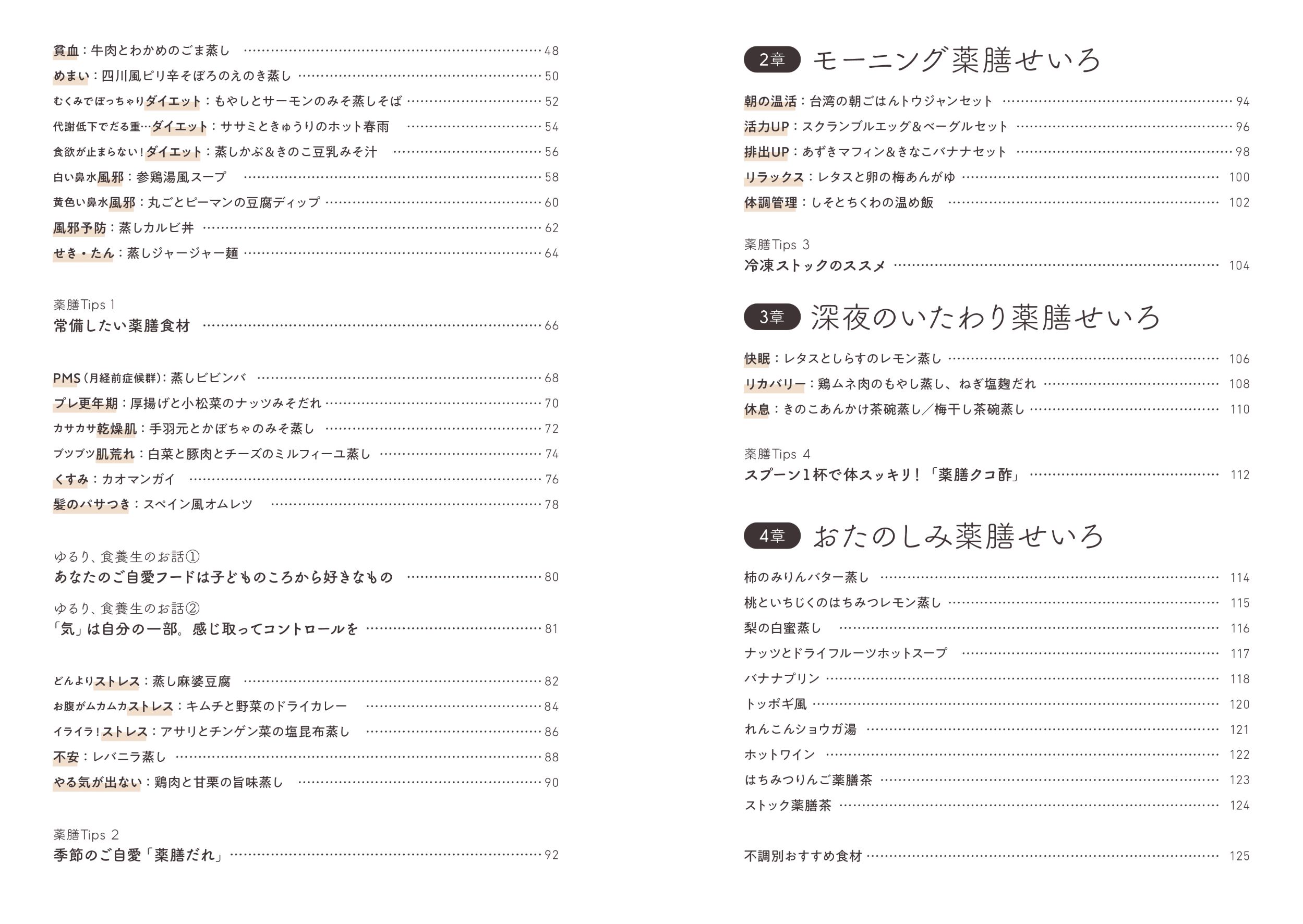 心と体が整う ひとり薬膳せいろ