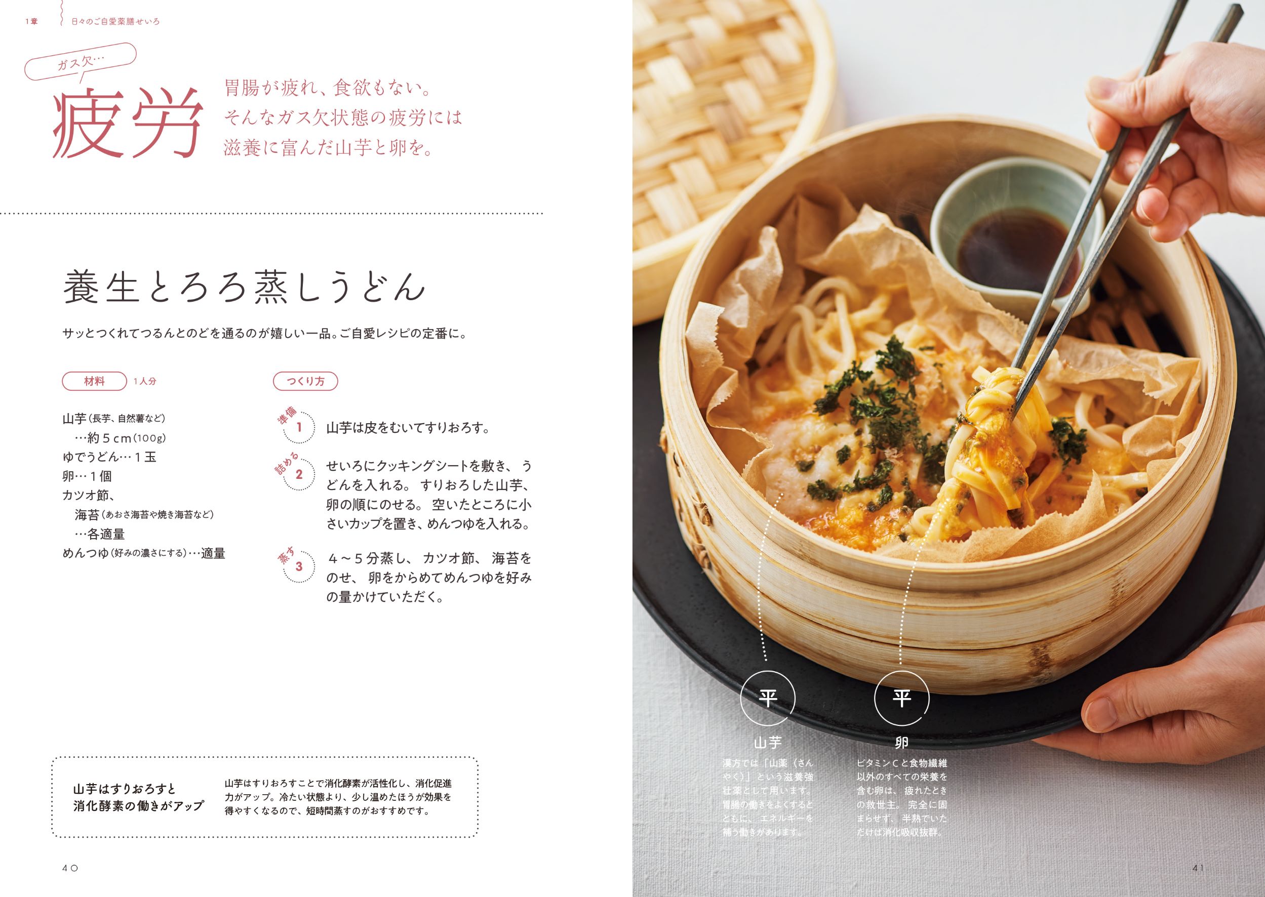 心と体が整う ひとり薬膳せいろ