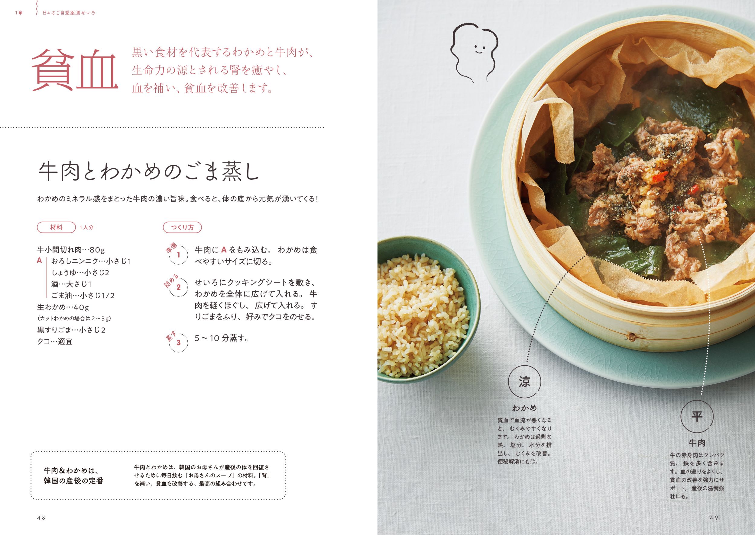 心と体が整う ひとり薬膳せいろ