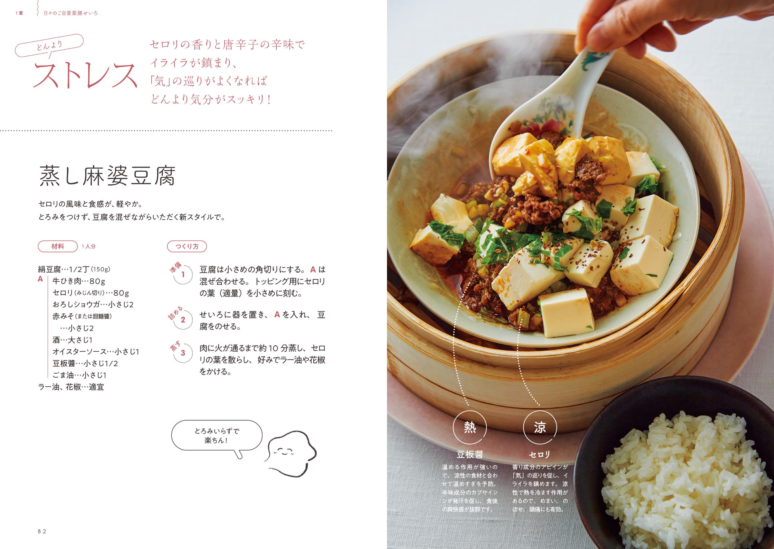 心と体が整う ひとり薬膳せいろ