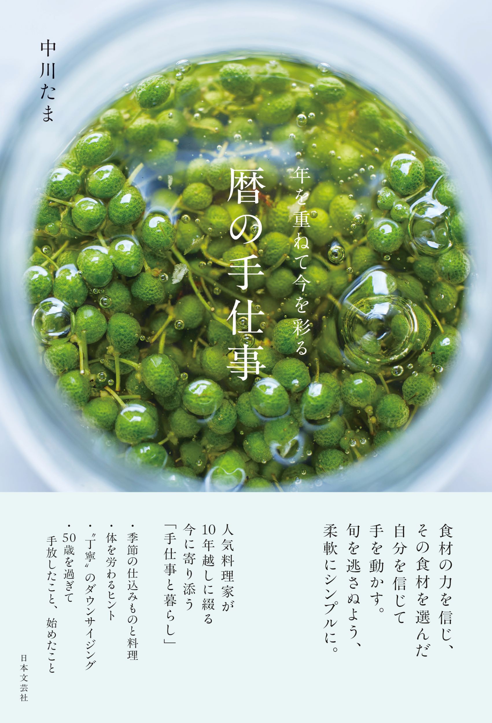 年を重ねて今を彩る 暦の手仕事