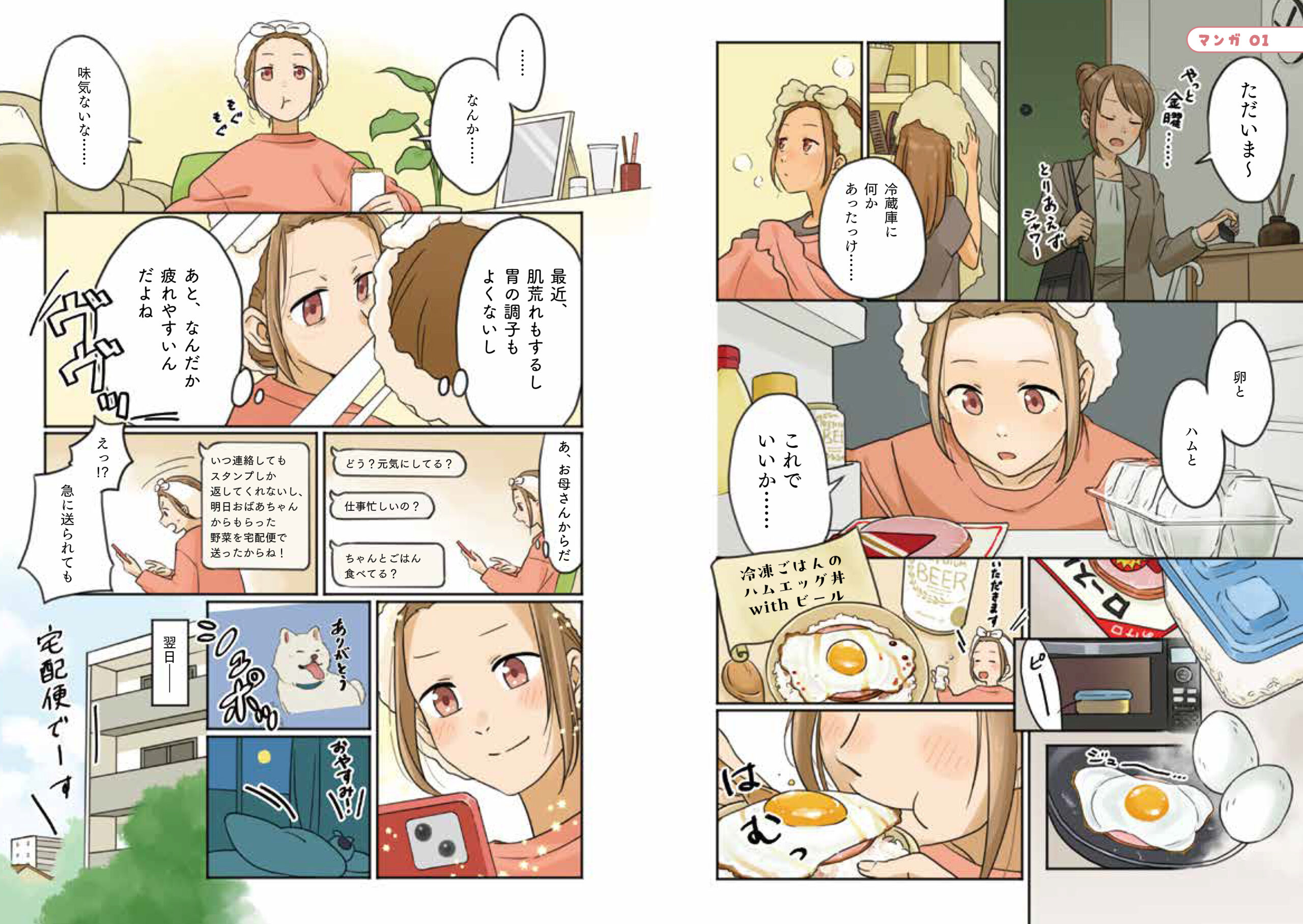 ひとり暮らしの栄養手帖