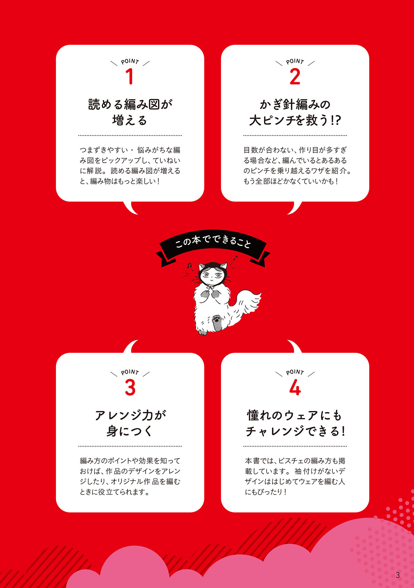 も〜っとかぎ針編みの編み図が読めるようになる本