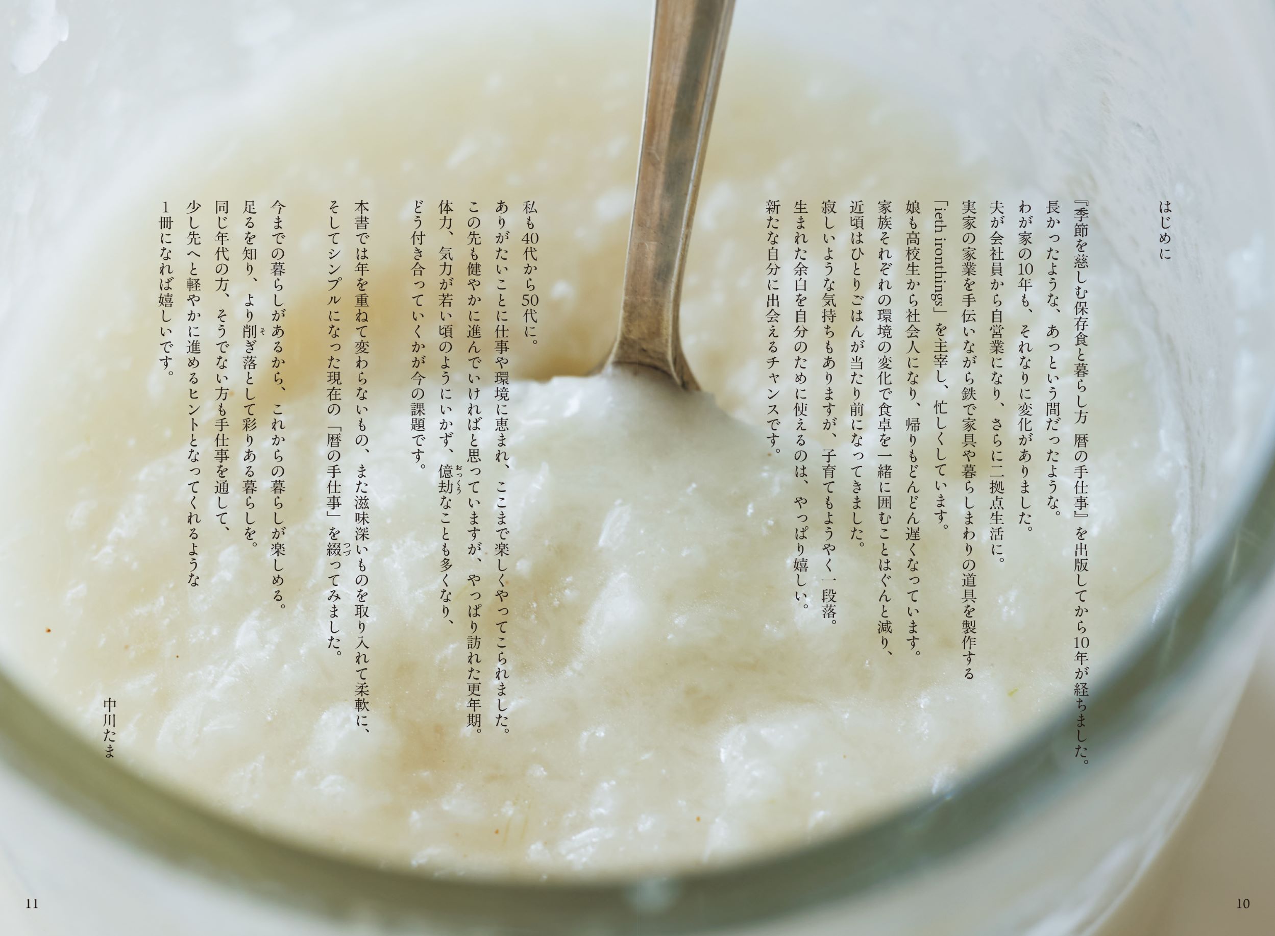 年を重ねて今を彩る 暦の手仕事